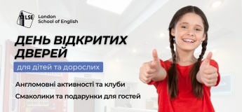 День открытых дверей в London School of English для детей и взрослых