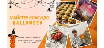 Halloween-канікули (тематичні майстер-класи)