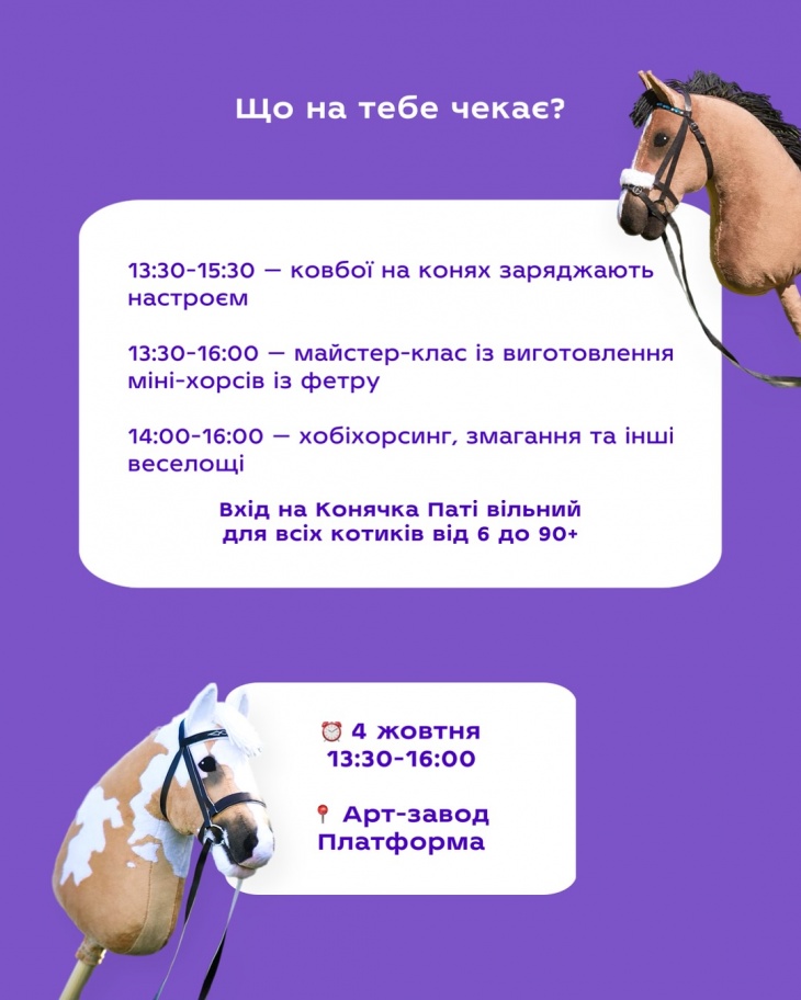 Конячка паті від ТРЦ DREAM