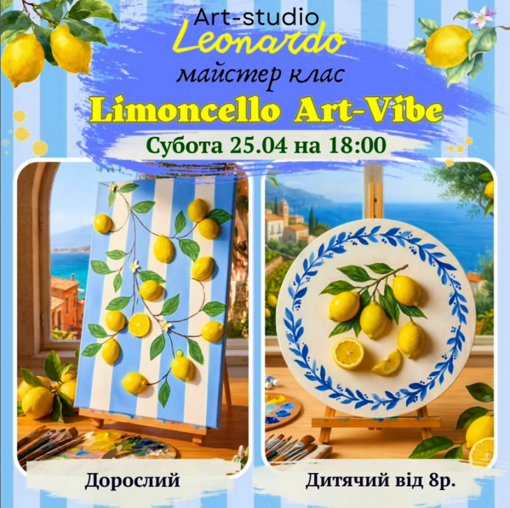 Майстер-класи в студії "Леонардо"