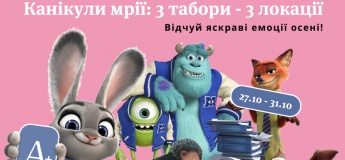 Осінні табори А+