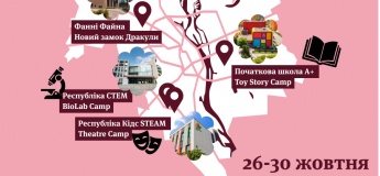 Осінні табори від Освітнього холдингу А+