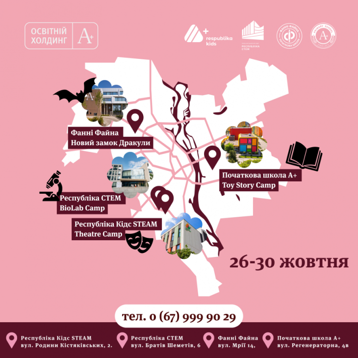 Осінні табори від Освітнього холдингу А+