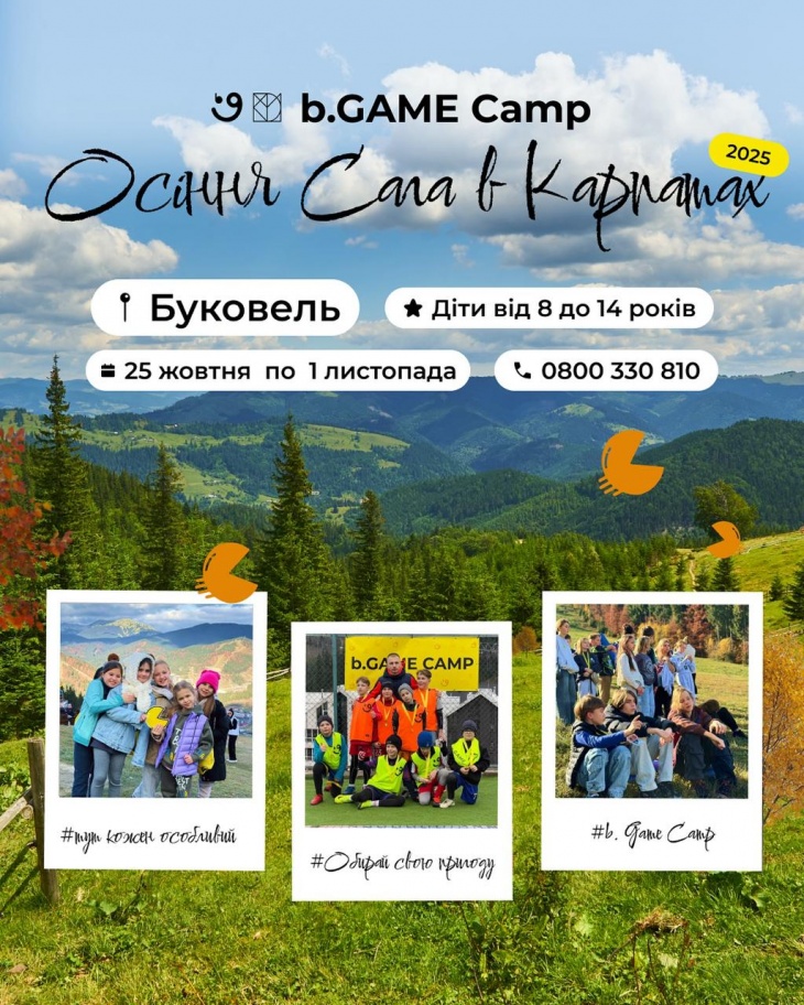 b.Game camp Осіння Сага в Карпатах