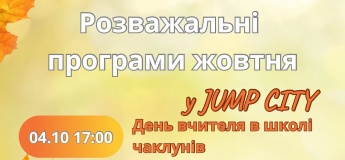 Развлекательные программы августа в JUMP CITY