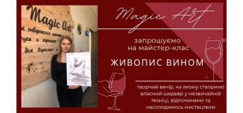 Живопис вином