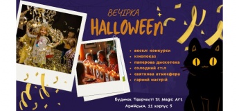 Вечеринка Halloween