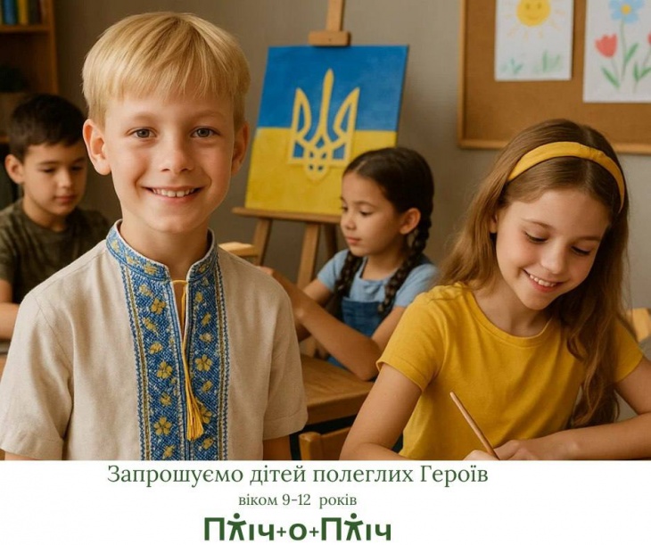 Дружня група для дітей полеглих Героїв