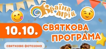 «Країна мрій» святкує свій 8-й день народження