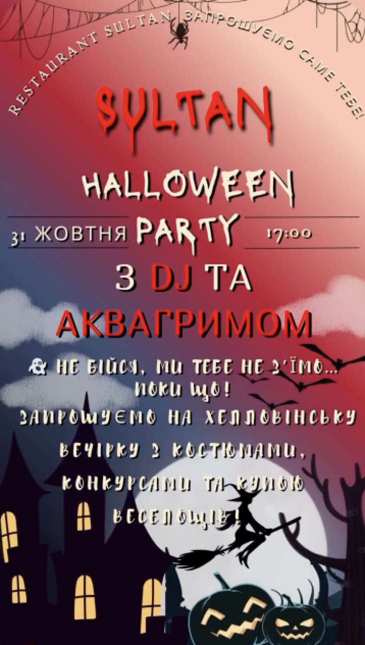Halloween Evening: страшно весело для всех Halloween Evening: страшно весело для всех