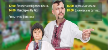 Украинские забавы у FLY KIDS