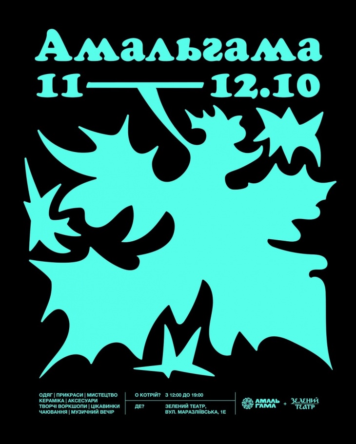 Амальгама