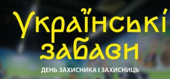 FLY KIDS запрошує на «Українські забави»!