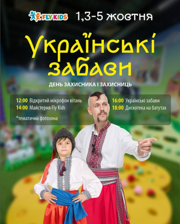 FLY KIDS запрошує на «Українські забави»!