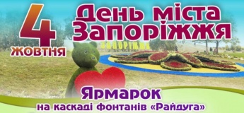 Ярмарок на каскаді фонтанів «Райдуга»
