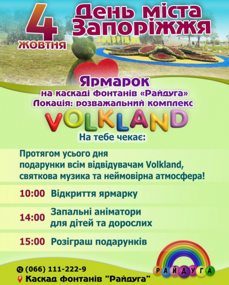 Ярмарок на каскаді фонтанів «Райдуга»