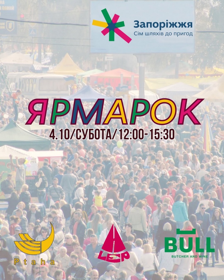 Ярмарок у Bull