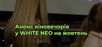 Кіновечір у White Neo