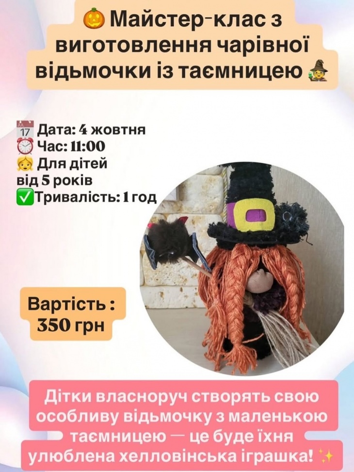 Мастер-класс по изготовлению волшебной ведьмочки Мастер-класс по изготовлению волшебной ведьмочки