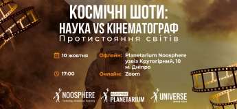 Космічні шоти. Протистояння світів