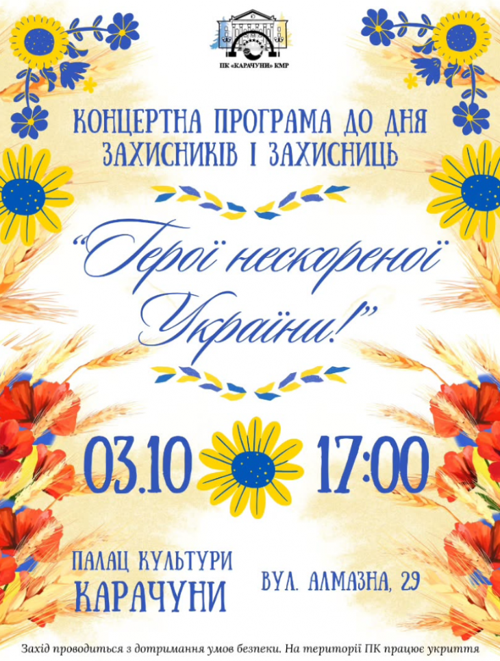 Концертная программа «Герои непокоренной Украины»с
