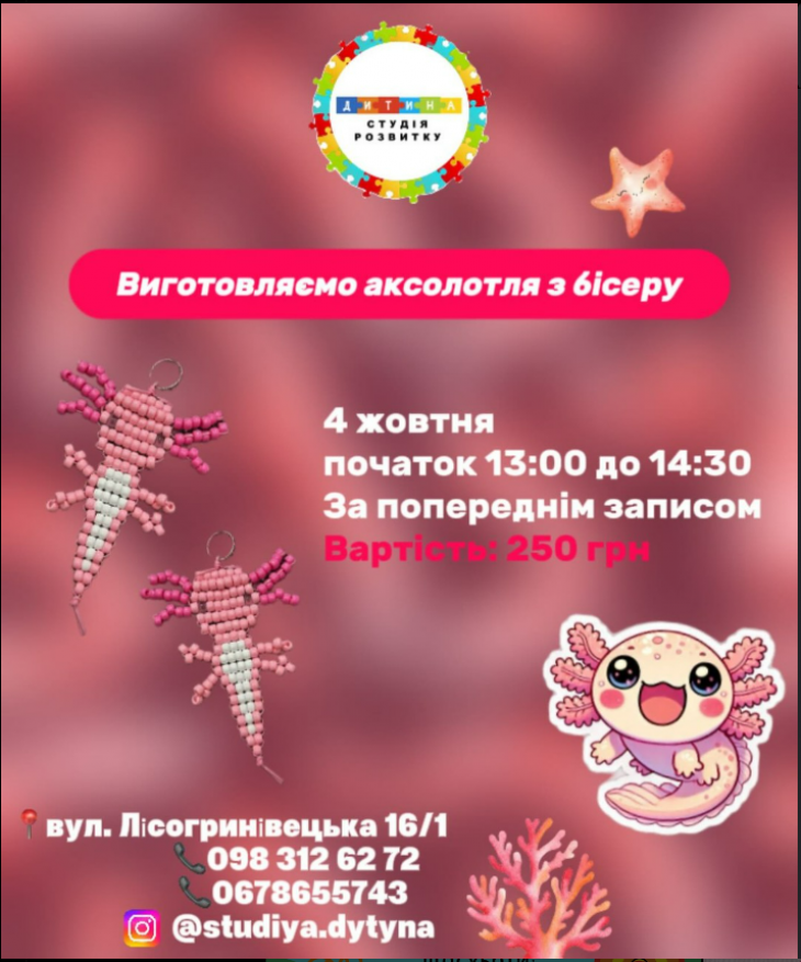 Майстер-клас з бісероплетіння