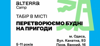 Осенний лагерь Alterra Camp