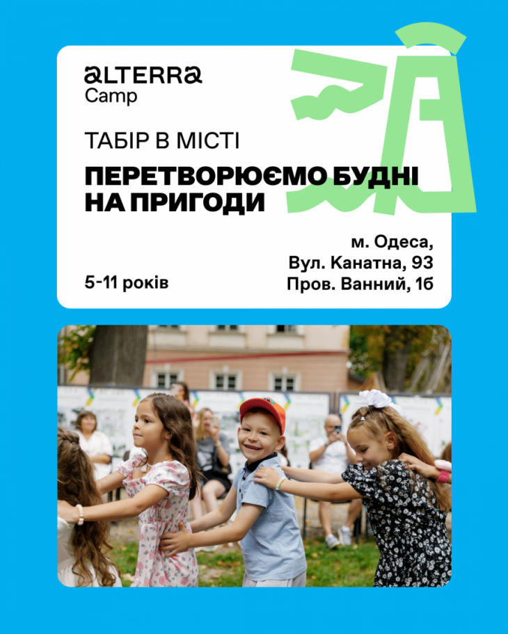 Осенний лагерь Alterra Camp
