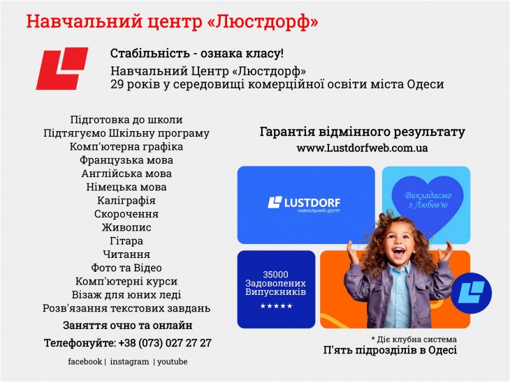 Відкрийте двері в успішне майбутнє з Навчальним центром "Люстдорф"!