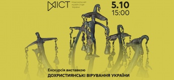Екскурсія виставкою «Дохристиянські вірування України»