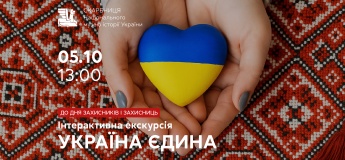 Інтерактивна екскурсія для дітей «Україна єдина»