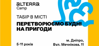 Осенний Alterra Camp