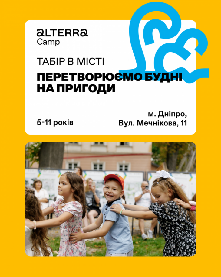 Осенний Alterra Camp