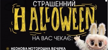Кошмарный Halloween