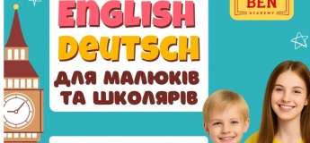 BIG BEN Academy — английский и немецкий для детей