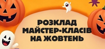 Октябрь обещает быть ярким и творческим!