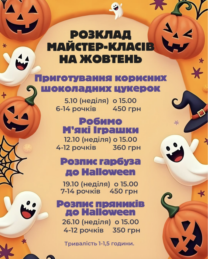 Жовтень обіцяє бути яскравим і творчим!