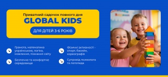 Продолжается набор детей в частный сад полного дня Globe Kids!