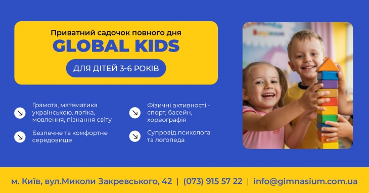 Продолжается набор детей в частный сад полного дня Globe Kids!