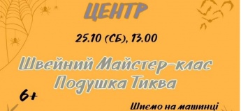 Швейный МК "Подушка Тыква"
