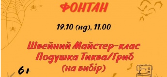 Швейный МК "Подушка Тиква или Гриб"