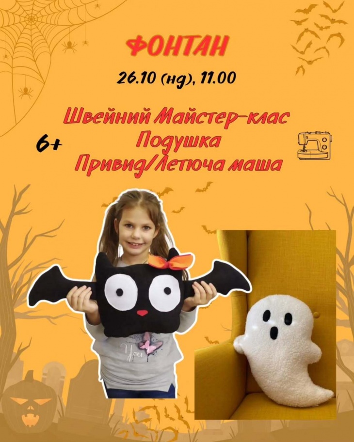 Швейний МК "Подушка Привид/Летюча миша"
