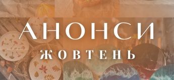 Святкуємо Halloween в студії "RABBIT HANDMADE"