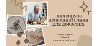 Ліплення із природної глини для дорослих