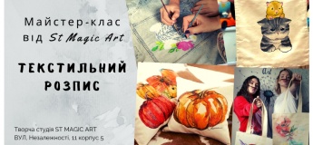 Текстильная роспись