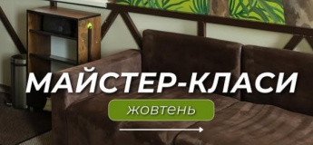 Розклад майстер-класів