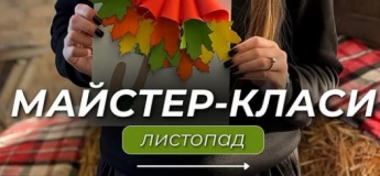 Розклад майстер-класів