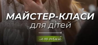 Розклад майстер-класів