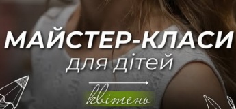 Розклад майстер-класів