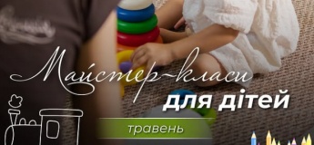 Розклад майстер-класів